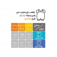 رامپر پسرانه طرح دایناسور رنگ سفید ایندیگو Indigo