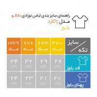 بلوز آستین بلند نوزادی طرح ژاکارد دانالو Danaloo