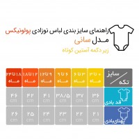 بادی آستین کوتاه نوزادی طرح سانی پولونیکس Polonex