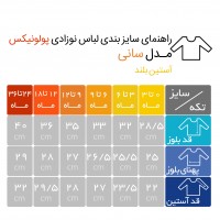بلوز آستین بلند نوزادی طرح سانی پولونیکس Polonex