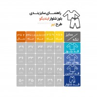 بلوز شلوار طرح ببر رنگ قهوه ای ایندیگو Indigo
