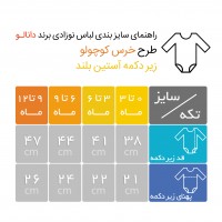 بادی آستین بلند نوزادی طرح خرس کوچولو دانالو Danaloo