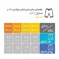شلوار فانتزی نوزادی طرح ژاکارد دانالو Danaloo