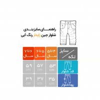 شلوار جین اسپرت زاپدار رنگ آبی روشن