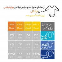بادی آستین بلند نوزادی طرح جنگل پولونیکس Polonyx