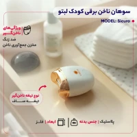 سوهان ناخن برقی مدل Sicuro لبتو Lebto