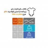 سه تیکه طرح Little ca pitan رنگ زرد - طوسی دانالو