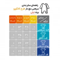 سرهمی مچ دار طرح کانگورو و دوستان رنگ کرم نیلی Nili